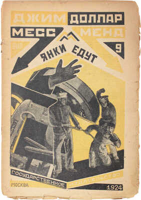 [Шагинян М.]. Джим Доллар. Месс-Менд, или Янки в Петрограде / Оформ. А. Родченко. В 10 вып. Вып. 1-4, 6-10. М.; Л., 1924